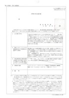 非開示決定通知書.jpg